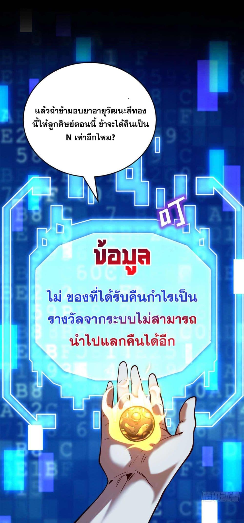 My Disciples Cultivate, While I Slack Off! ตอนที่ 2 13