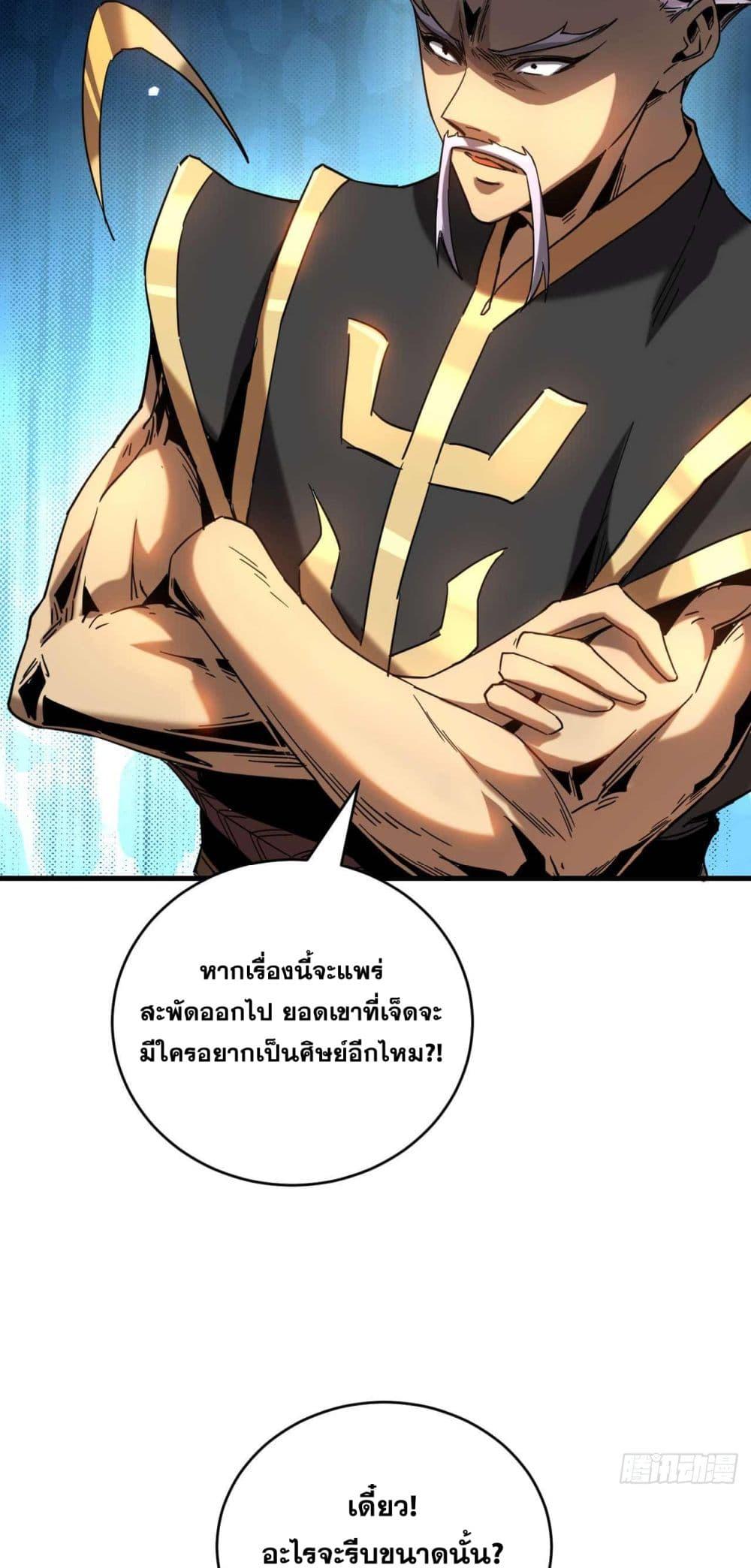 My Disciples Cultivate, While I Slack Off! ตอนที่ 8 13