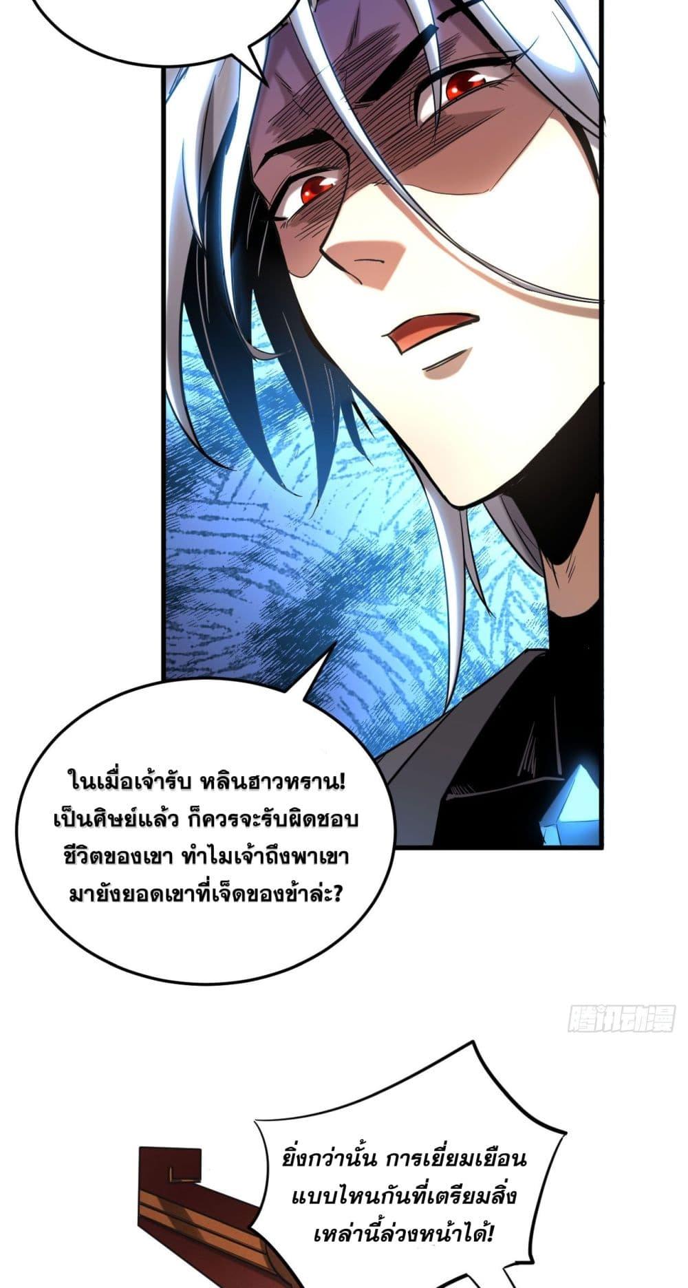My Disciples Cultivate, While I Slack Off! ตอนที่ 10 13