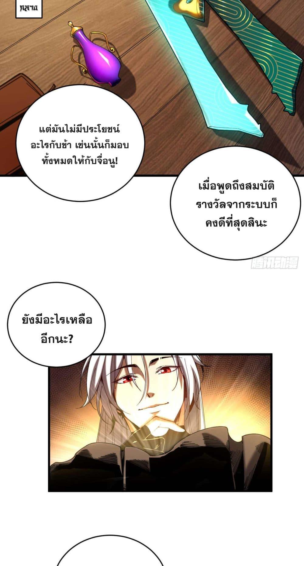 My Disciples Cultivate, While I Slack Off! ตอนที่ 5 13