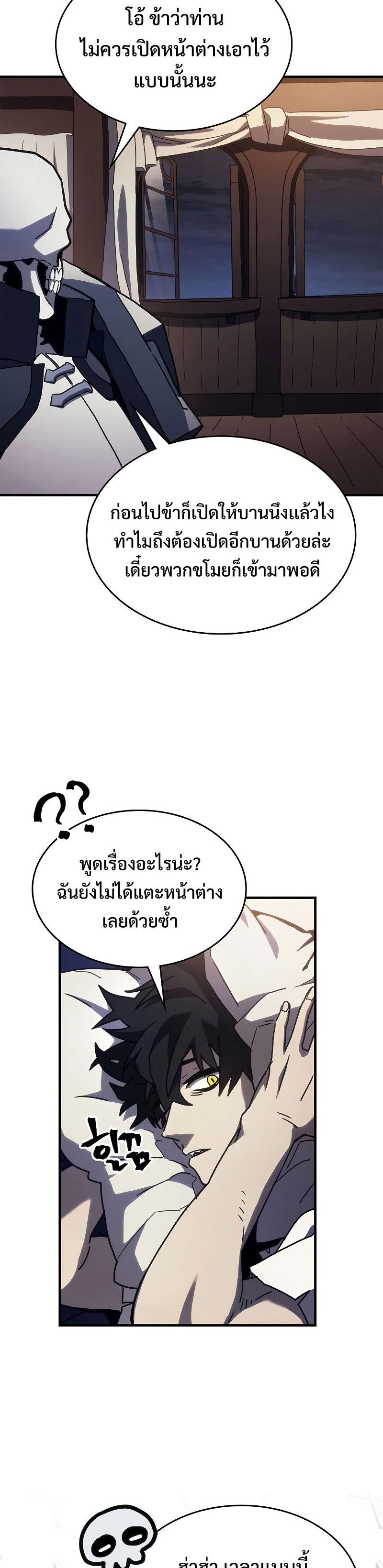 Mr Devourer Please Act Like a Final Boss ตอนที่ 23 14