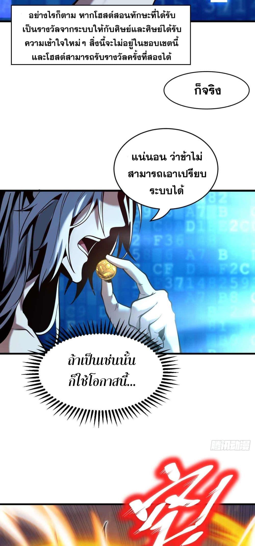 My Disciples Cultivate, While I Slack Off! ตอนที่ 2 14