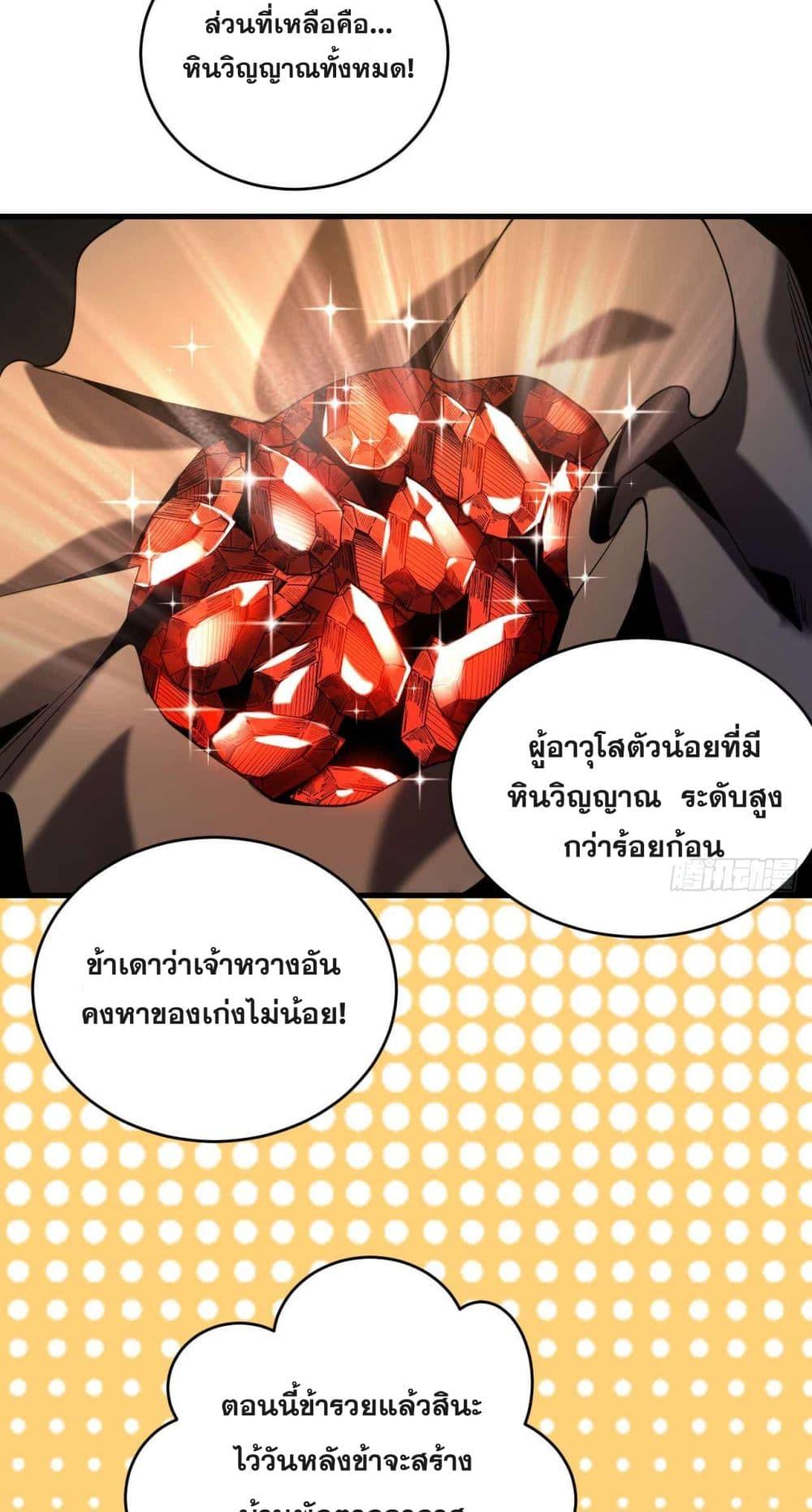 My Disciples Cultivate, While I Slack Off! ตอนที่ 5 14