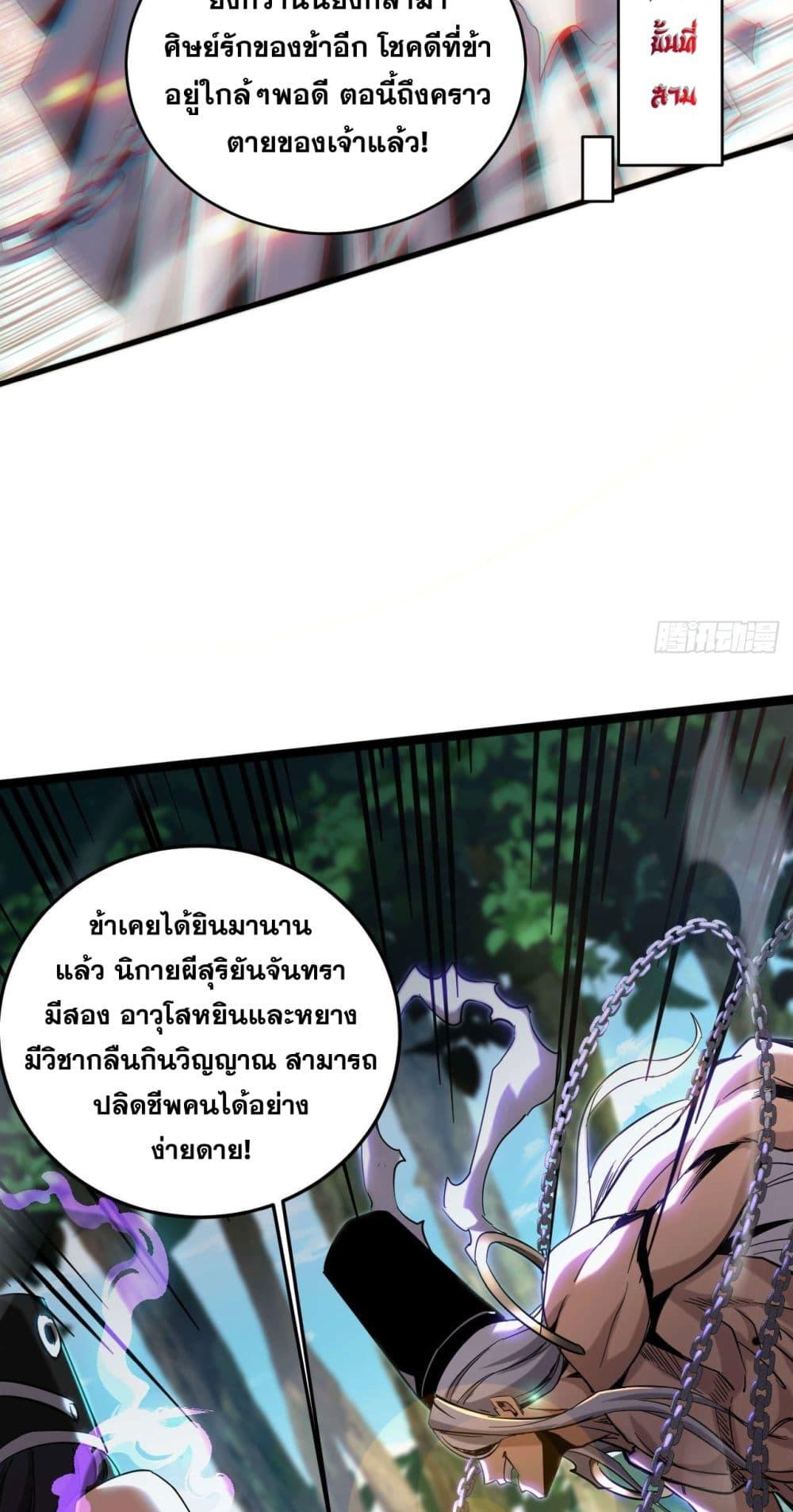 My Disciples Cultivate, While I Slack Off! ตอนที่ 12 14