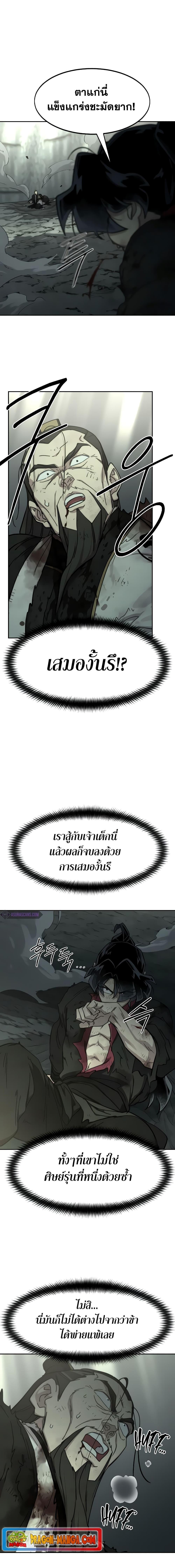 Return of the Mountain Hua Sect ตอนที่ 106 14
