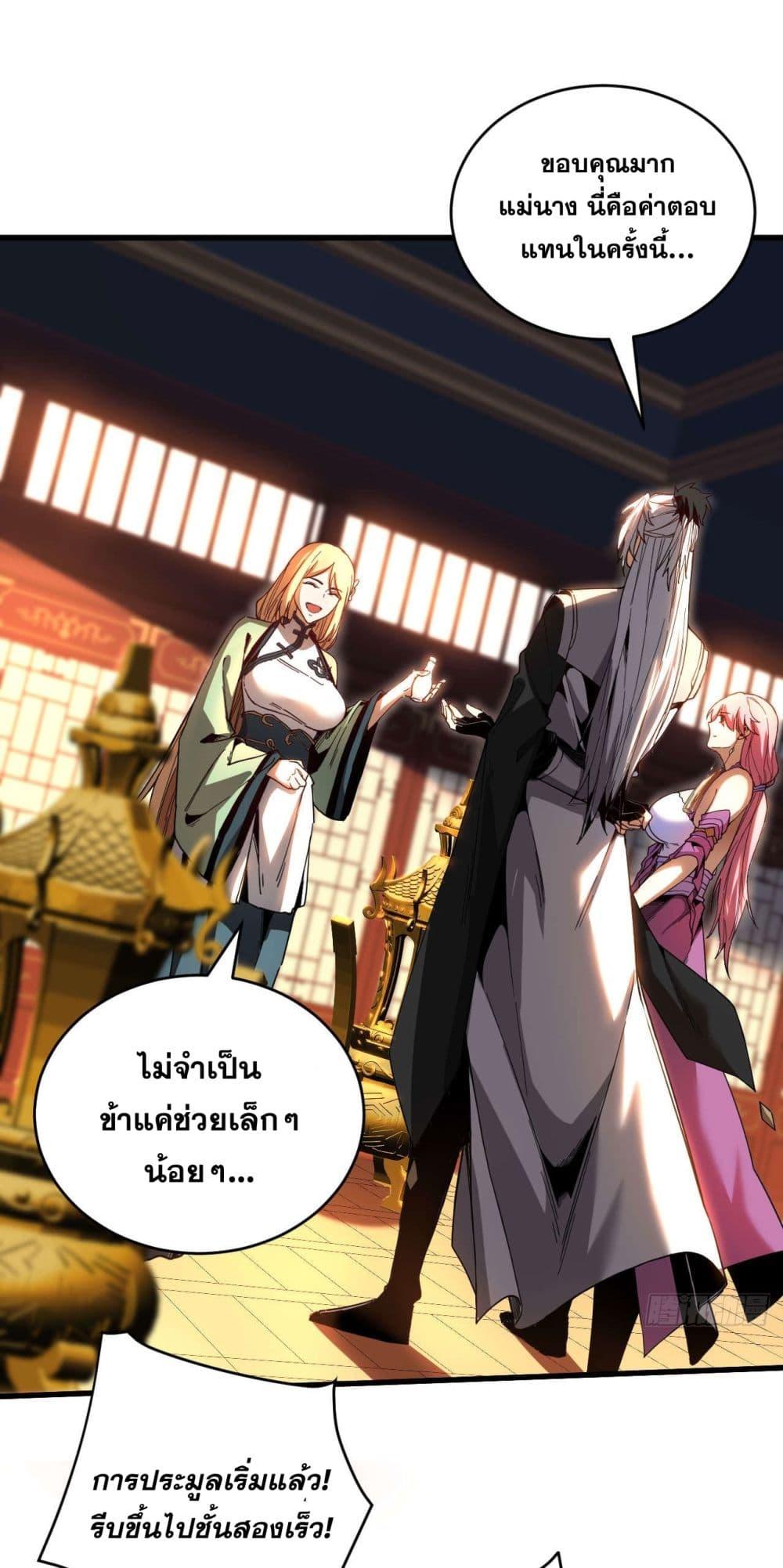My Disciples Cultivate, While I Slack Off! ตอนที่ 14 14