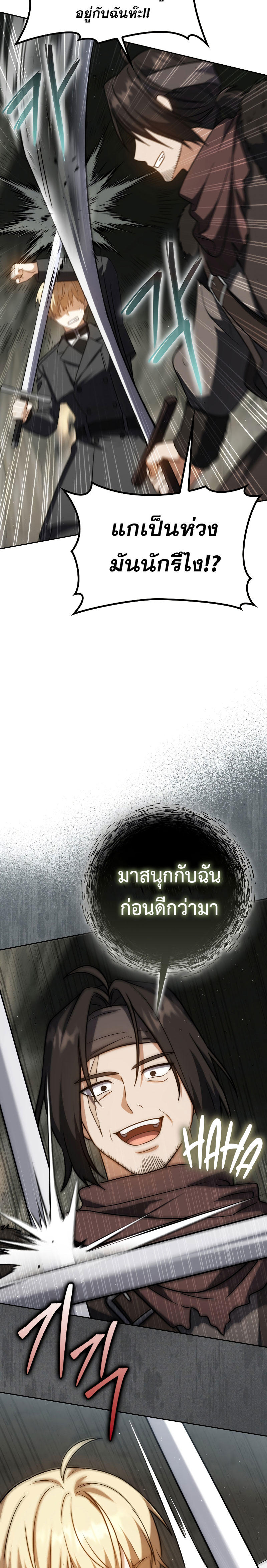 The Reincarnated Assassin is a Genius Swordsman ตอนที่ 34 14