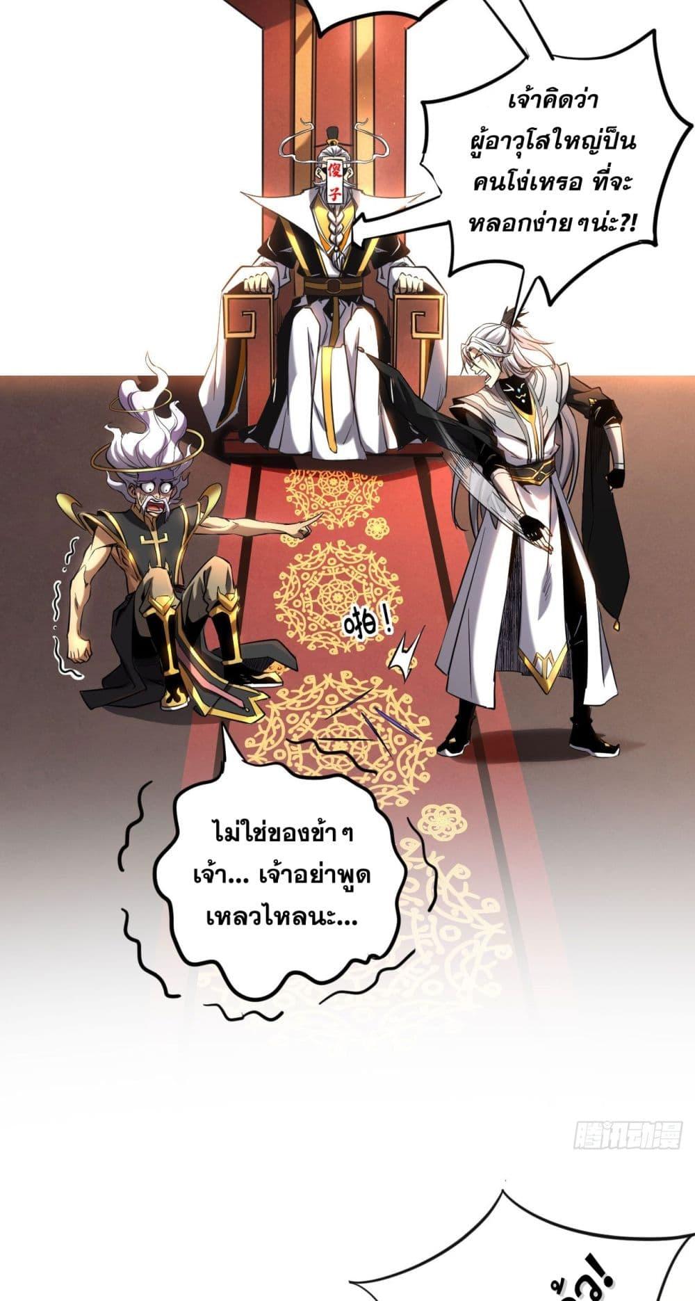 My Disciples Cultivate, While I Slack Off! ตอนที่ 10 14
