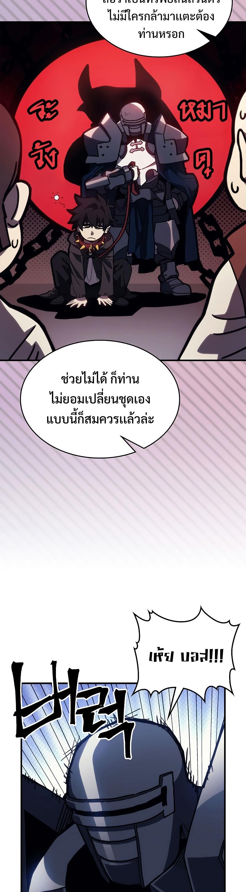 Mr Devourer Please Act Like a Final Boss ตอนที่ 22 14