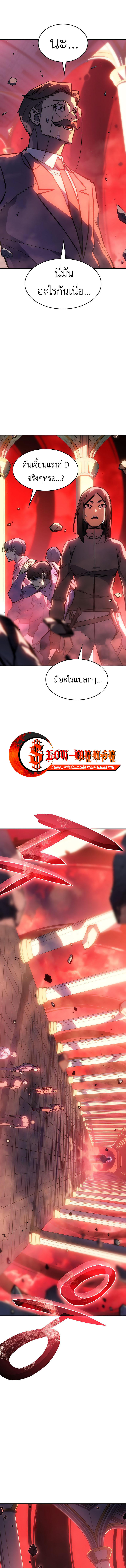 Regressing with the King’s Power ตอนที่ 19 15