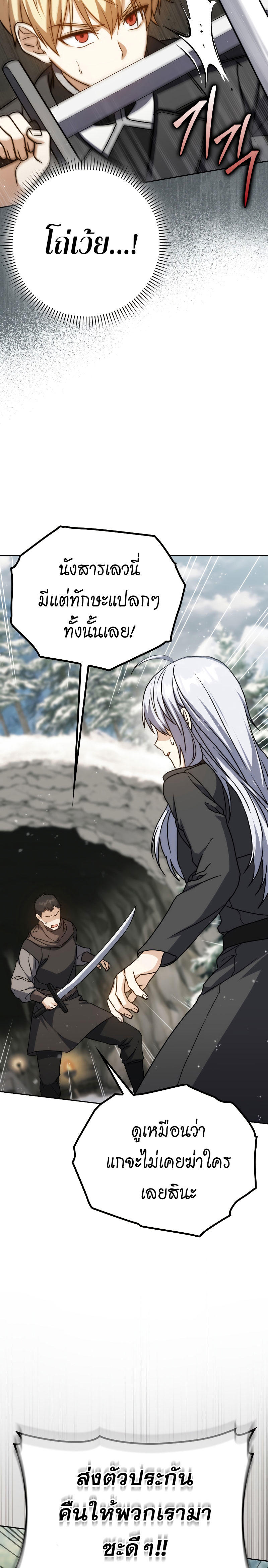 The Reincarnated Assassin is a Genius Swordsman ตอนที่ 34 15