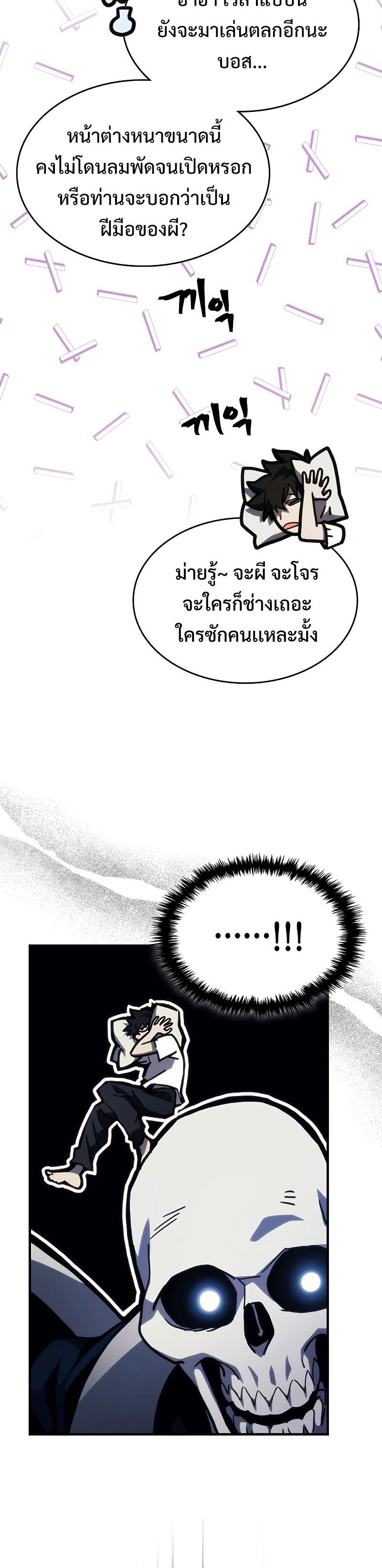 Mr Devourer Please Act Like a Final Boss ตอนที่ 23 15