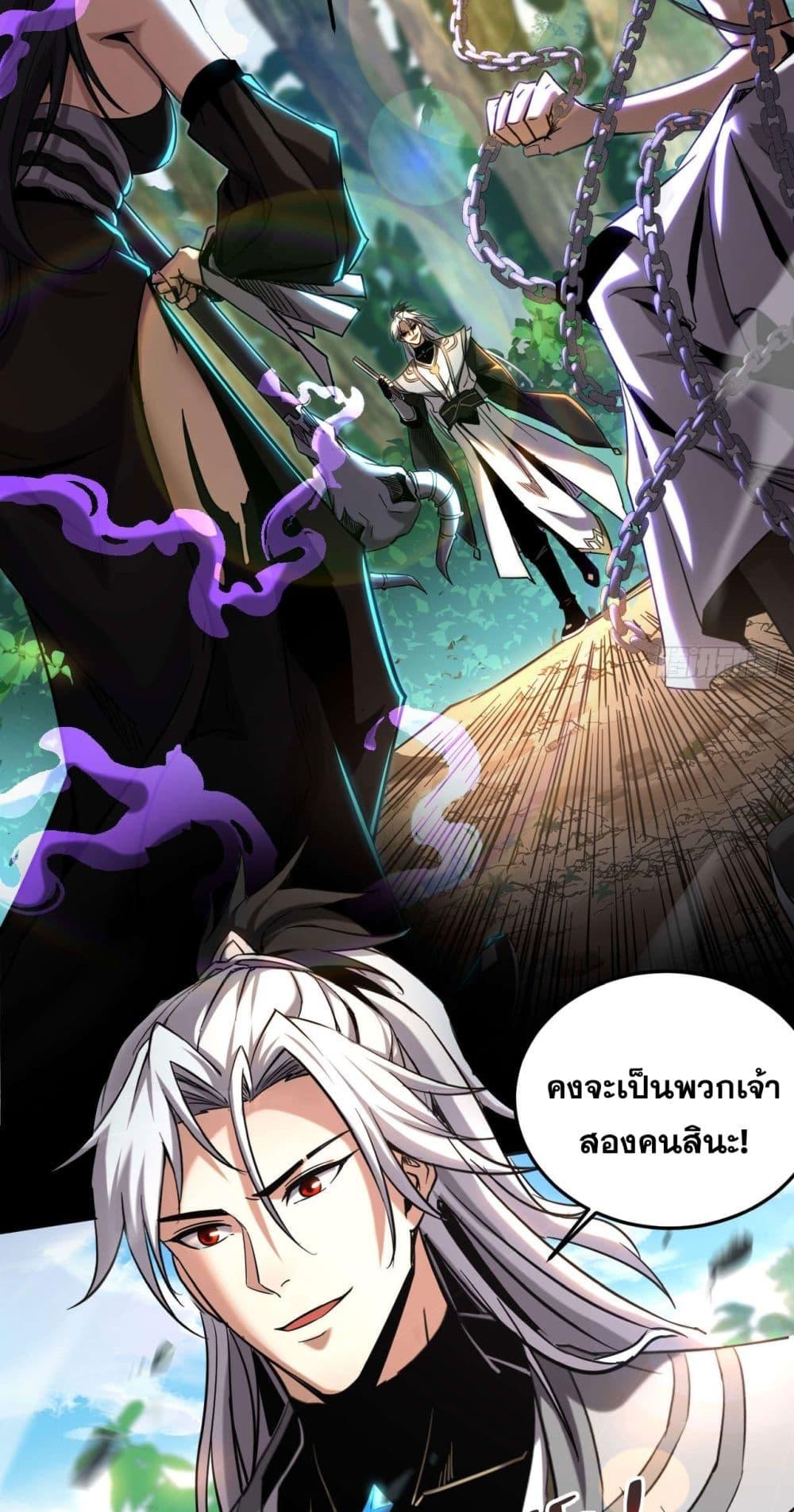 My Disciples Cultivate, While I Slack Off! ตอนที่ 12 15