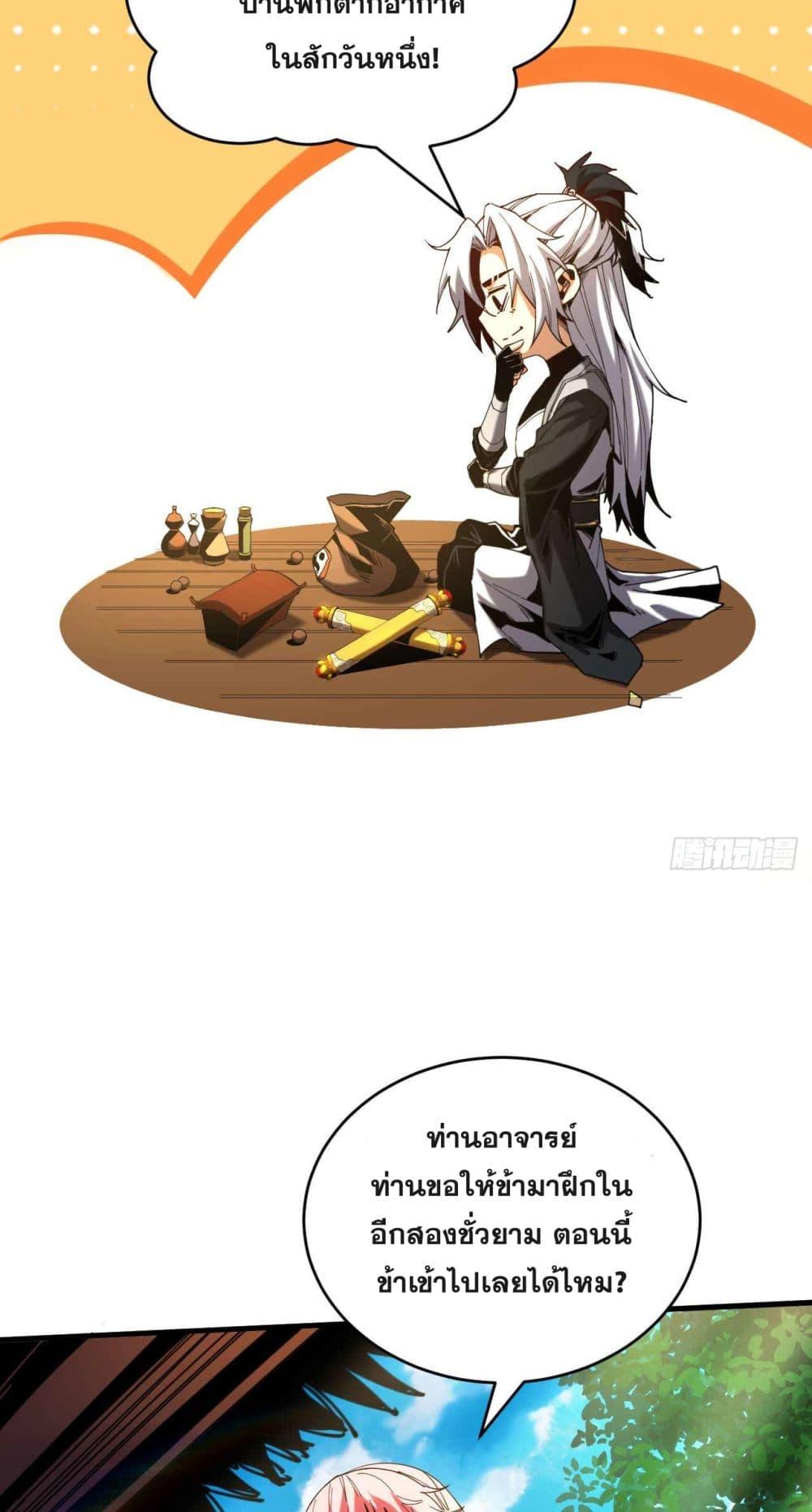 My Disciples Cultivate, While I Slack Off! ตอนที่ 5 15