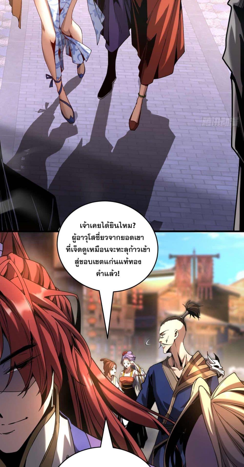 My Disciples Cultivate, While I Slack Off! ตอนที่ 6 15