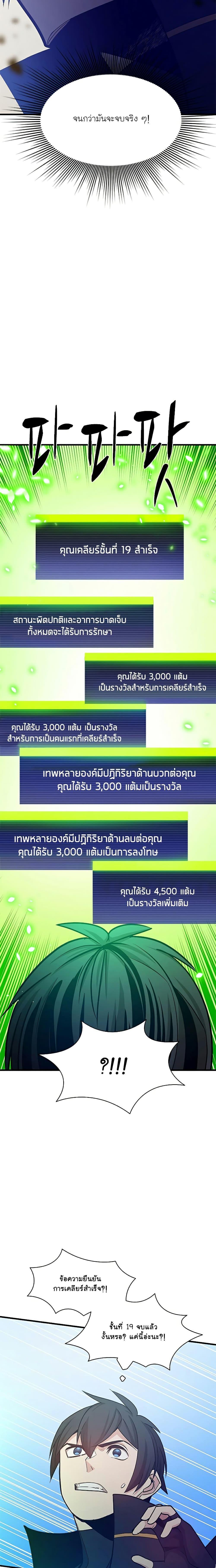 The Tutorial is Too Hard ตอนที่ 147 15