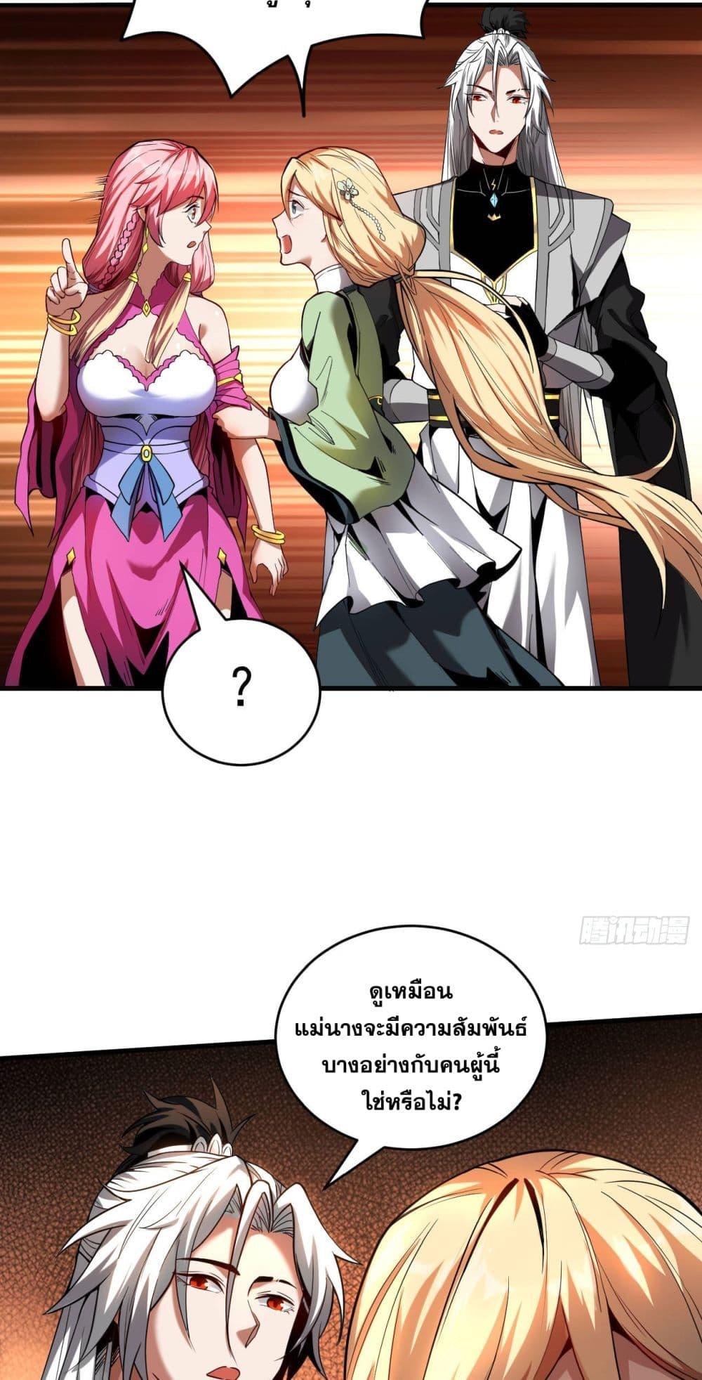My Disciples Cultivate, While I Slack Off! ตอนที่ 15 15