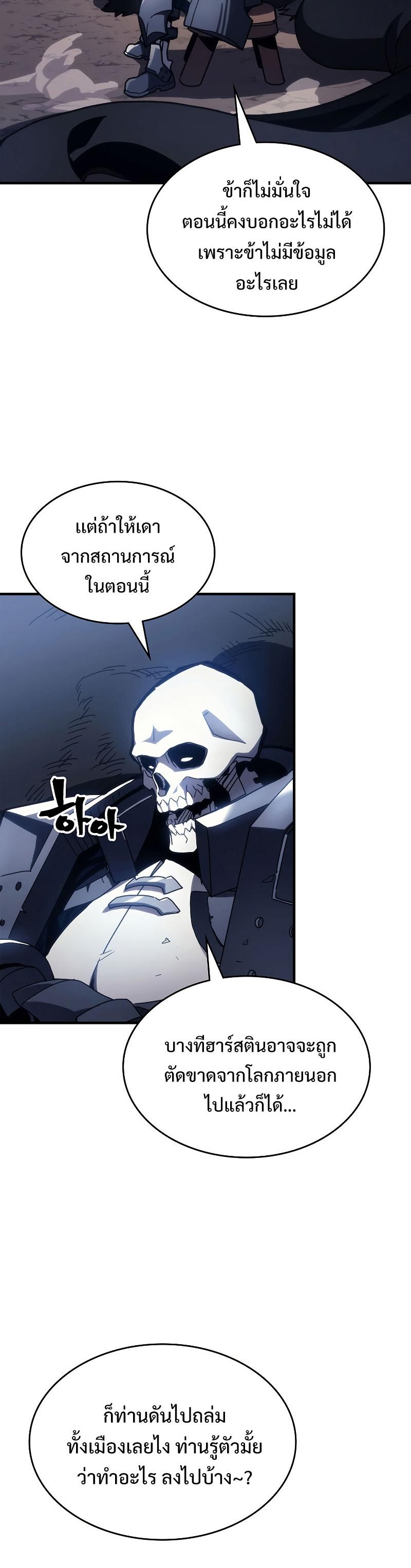 Mr Devourer Please Act Like a Final Boss ตอนที่ 21 15