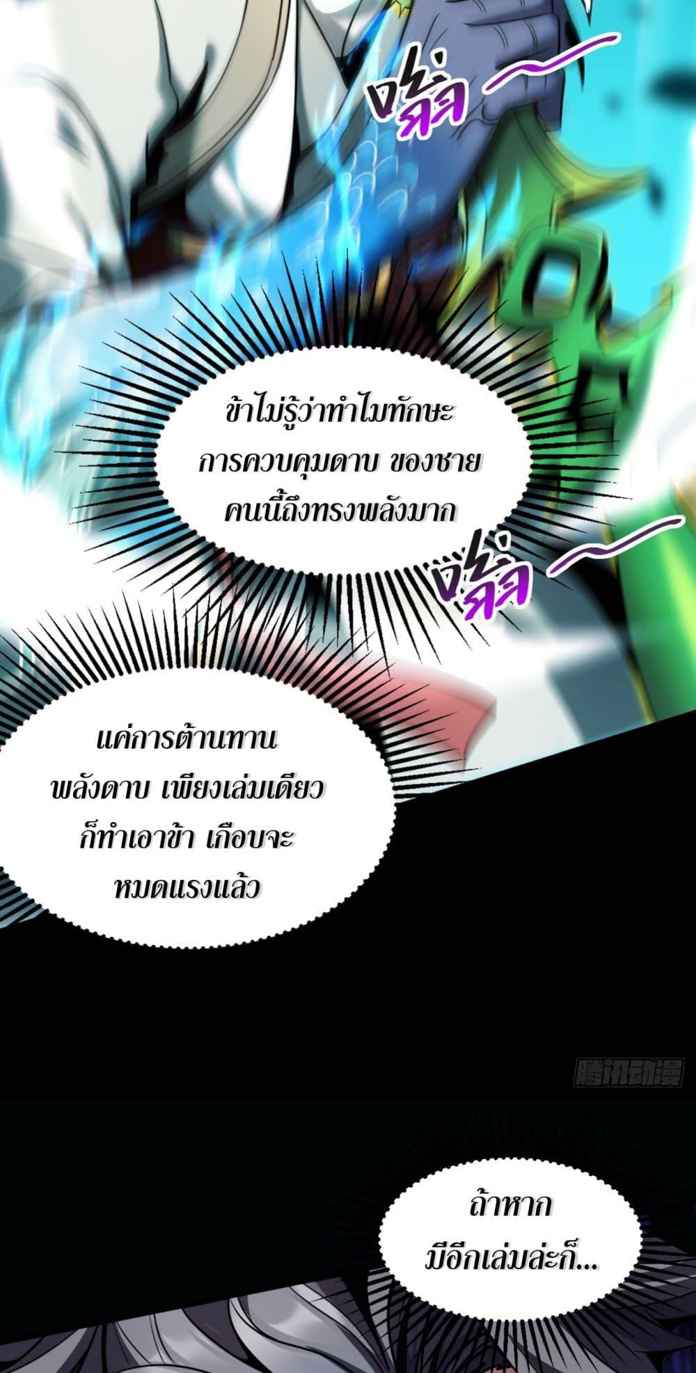 My Disciples Cultivate, While I Slack Off! ตอนที่ 17 15