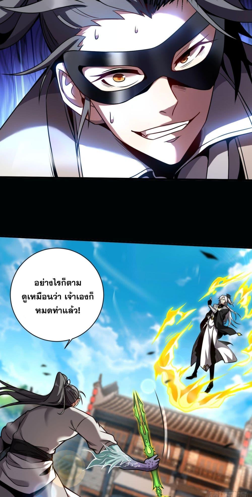 My Disciples Cultivate, While I Slack Off! ตอนที่ 17 16