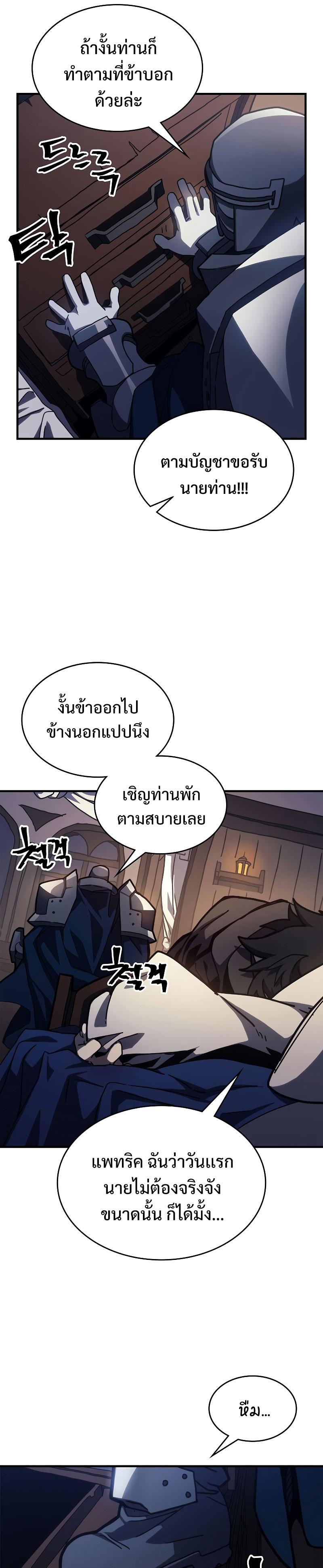 Mr Devourer Please Act Like a Final Boss ตอนที่ 22 16