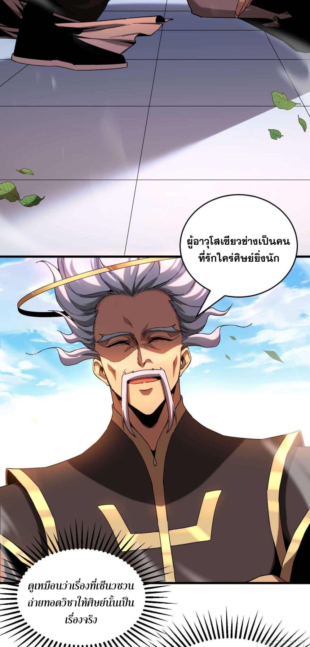 My Disciples Cultivate, While I Slack Off! ตอนที่ 8 16