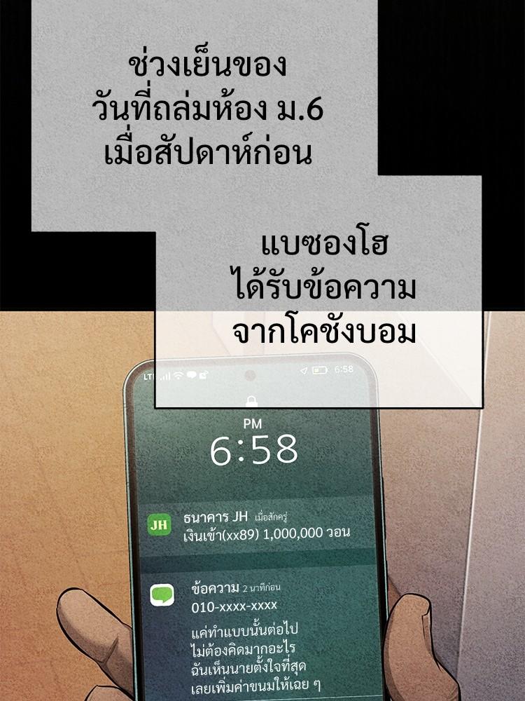 Devil Returns To School Days ตอนที่ 31 165