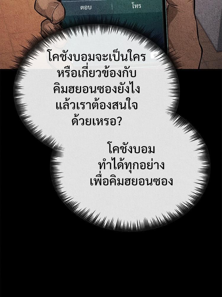 Devil Returns To School Days ตอนที่ 31 166