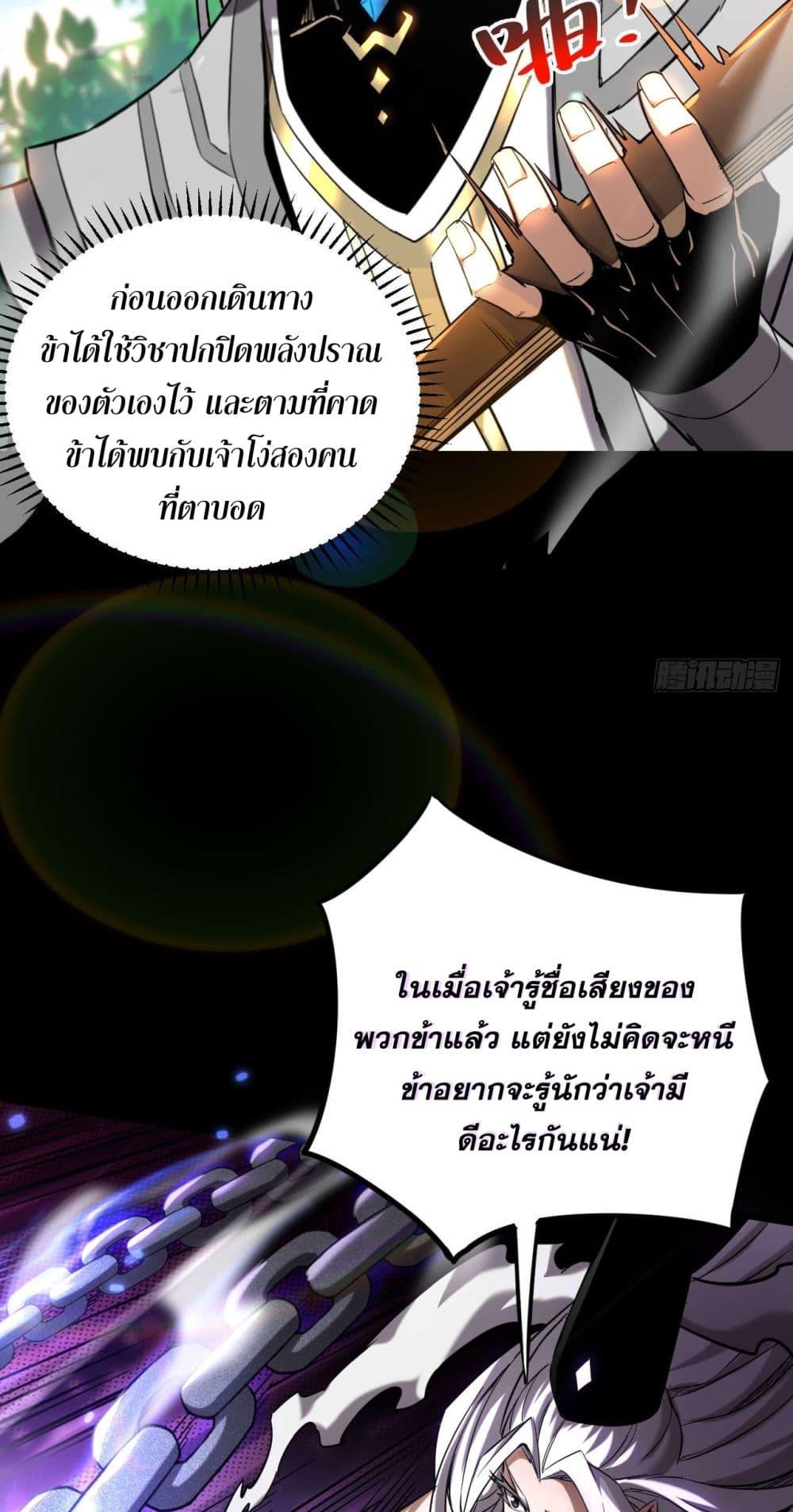 My Disciples Cultivate, While I Slack Off! ตอนที่ 12 16