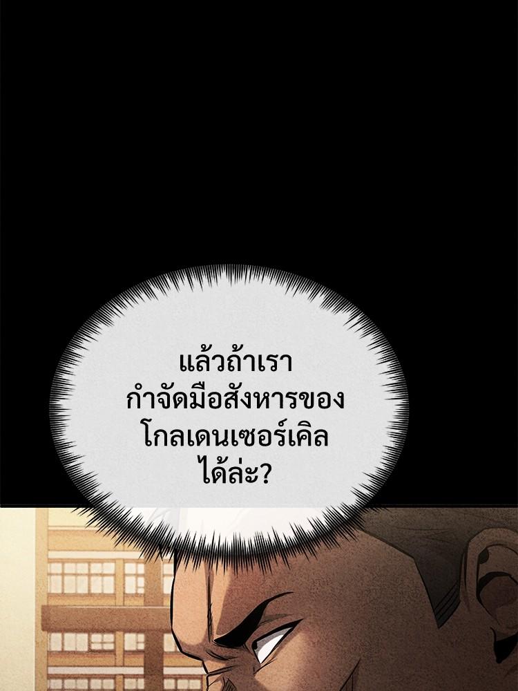 Devil Returns To School Days ตอนที่ 31 167