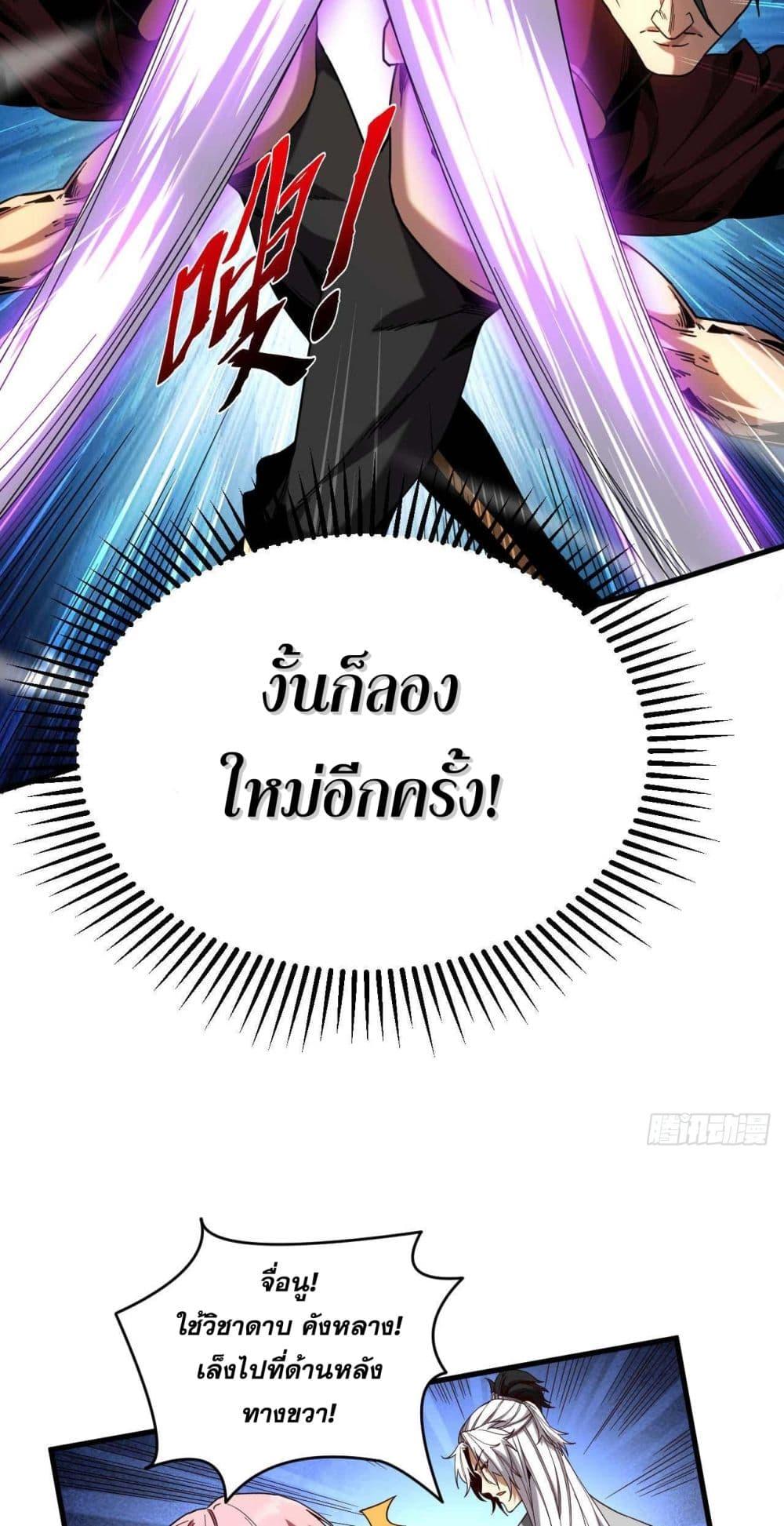 My Disciples Cultivate, While I Slack Off! ตอนที่ 9 16