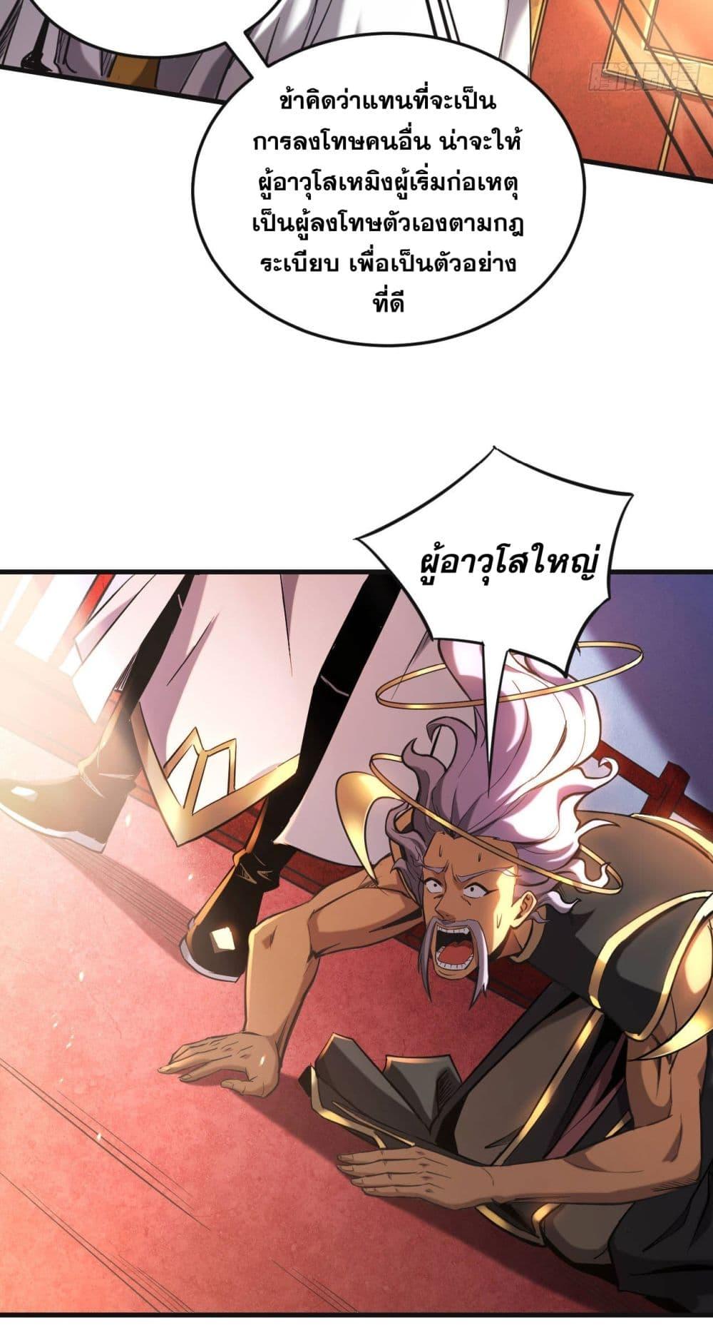 My Disciples Cultivate, While I Slack Off! ตอนที่ 10 16