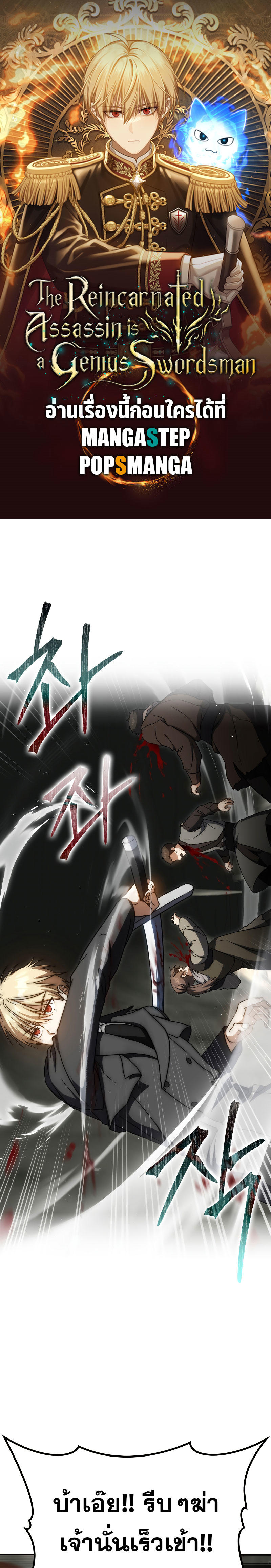 The Reincarnated Assassin is a Genius Swordsman ตอนที่ 34 1