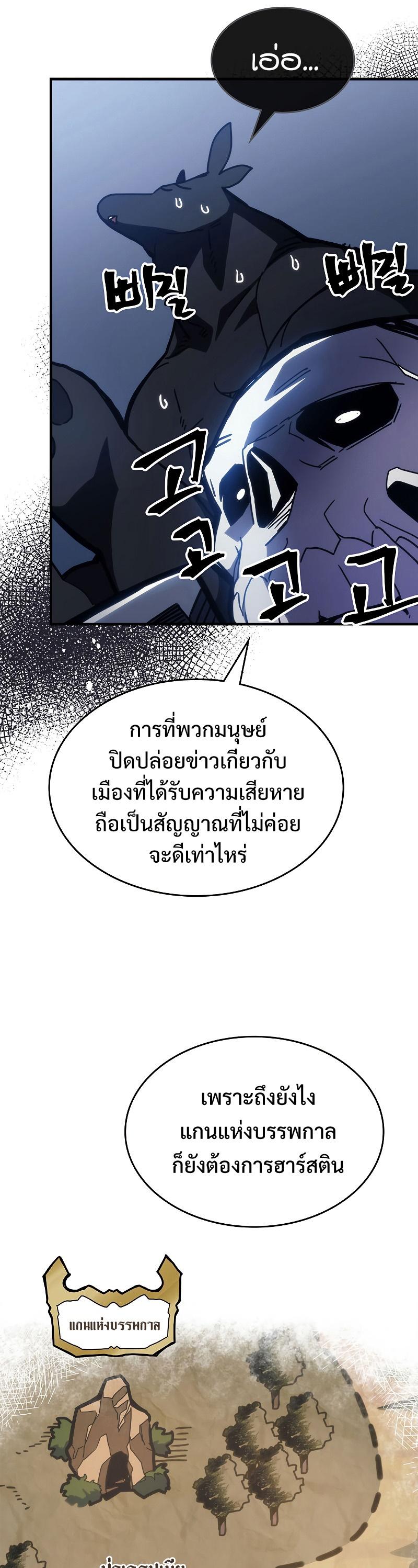 Mr Devourer Please Act Like a Final Boss ตอนที่ 21 16