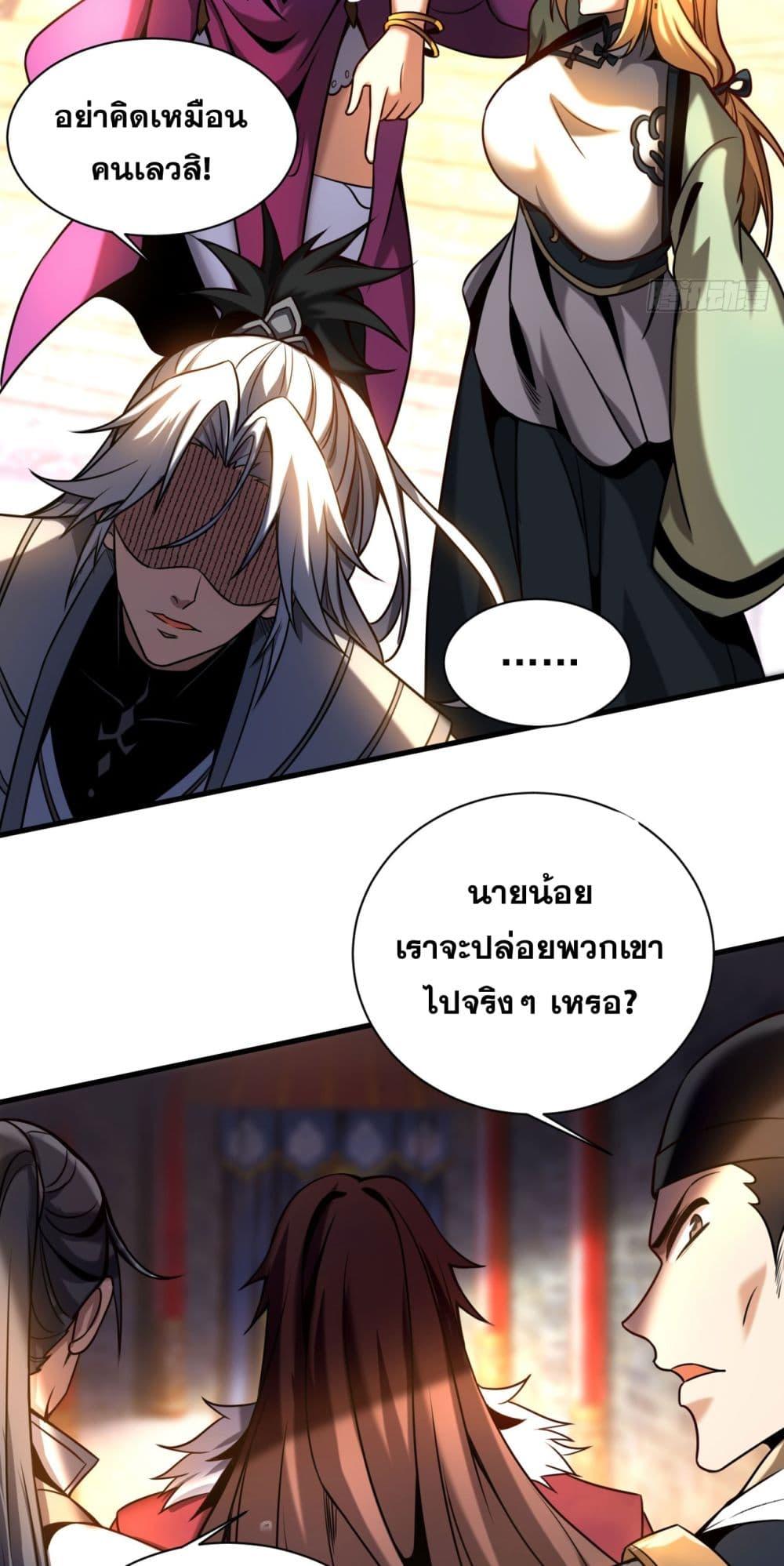 My Disciples Cultivate, While I Slack Off! ตอนที่ 16 16