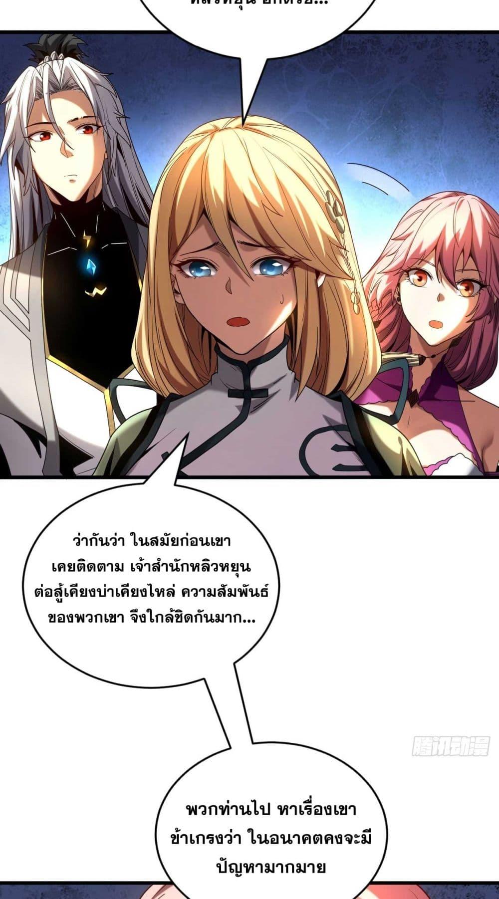 My Disciples Cultivate, While I Slack Off! ตอนที่ 18 16