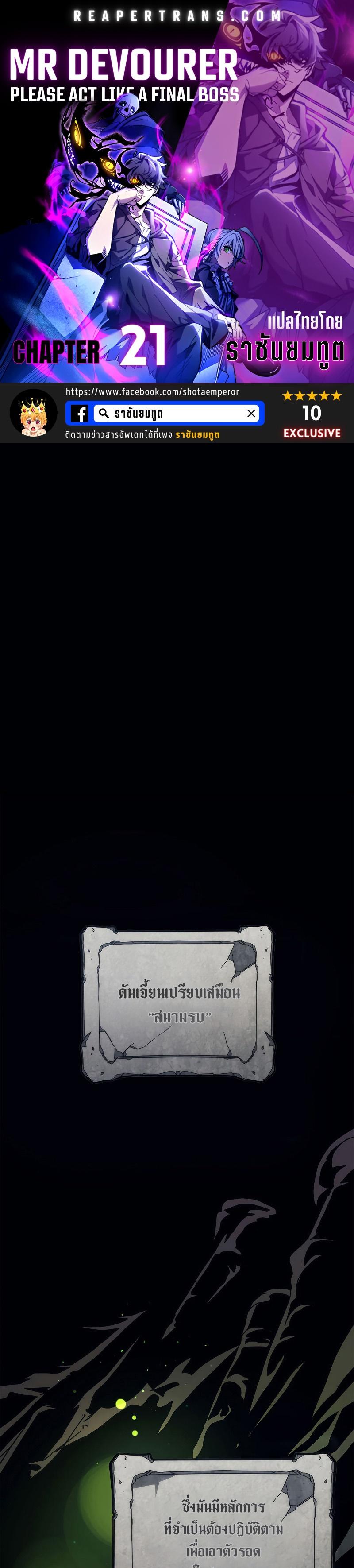 Mr Devourer Please Act Like a Final Boss ตอนที่ 21 1