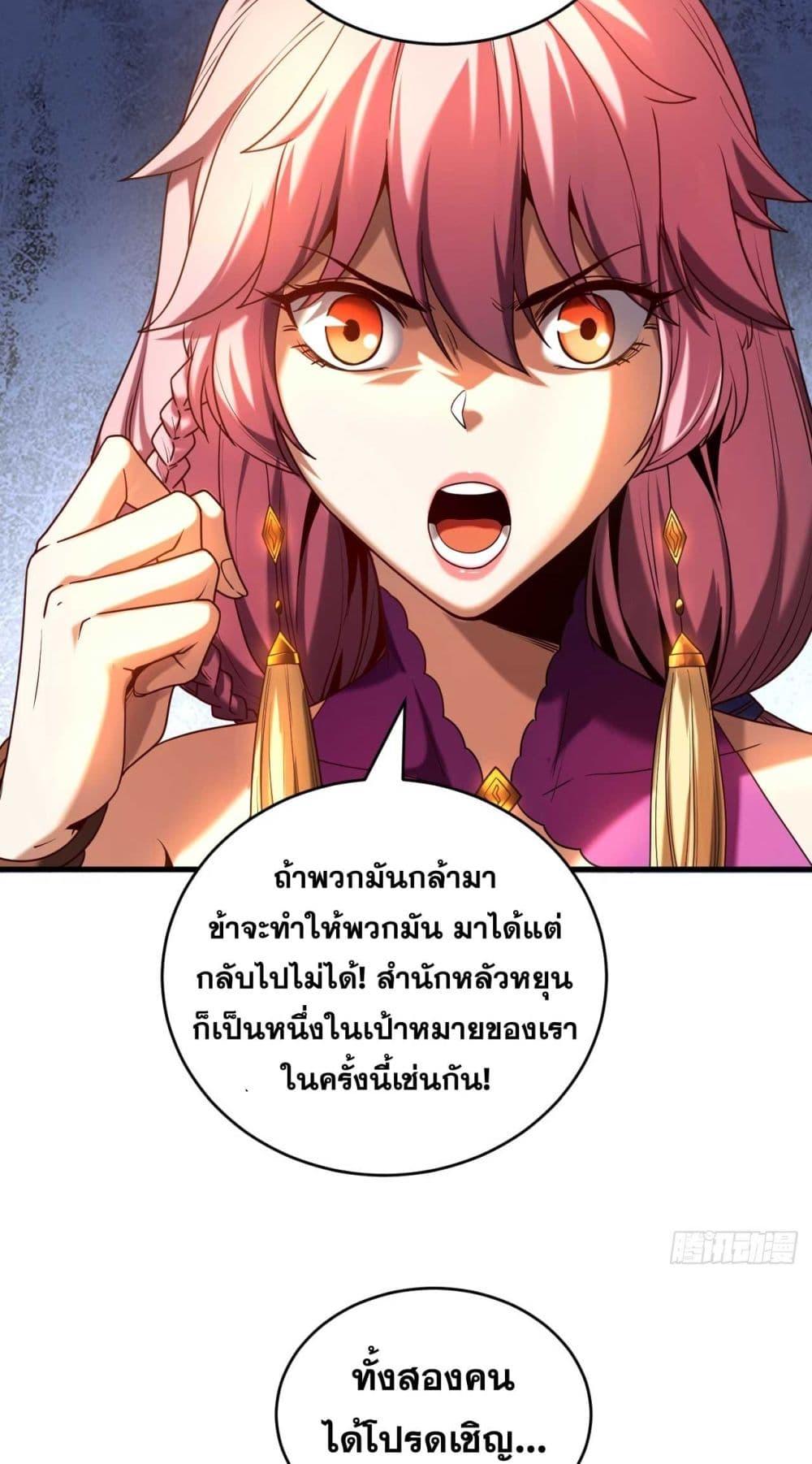 My Disciples Cultivate, While I Slack Off! ตอนที่ 18 17