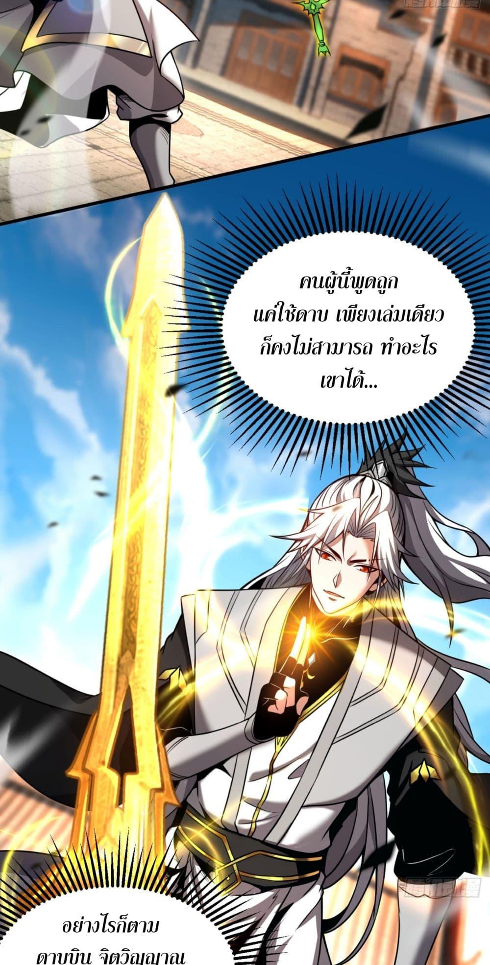My Disciples Cultivate, While I Slack Off! ตอนที่ 17 17