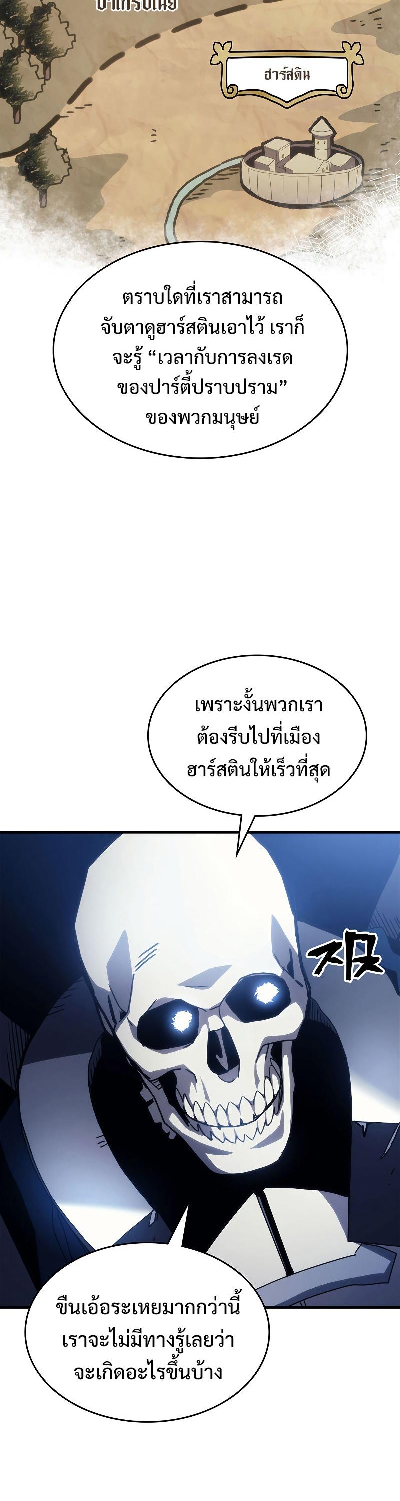 Mr Devourer Please Act Like a Final Boss ตอนที่ 21 17