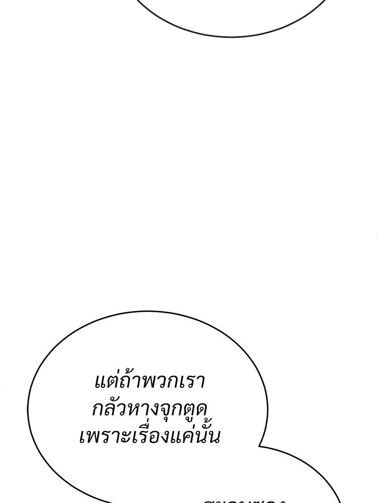 Devil Returns To School Days ตอนที่ 31 174