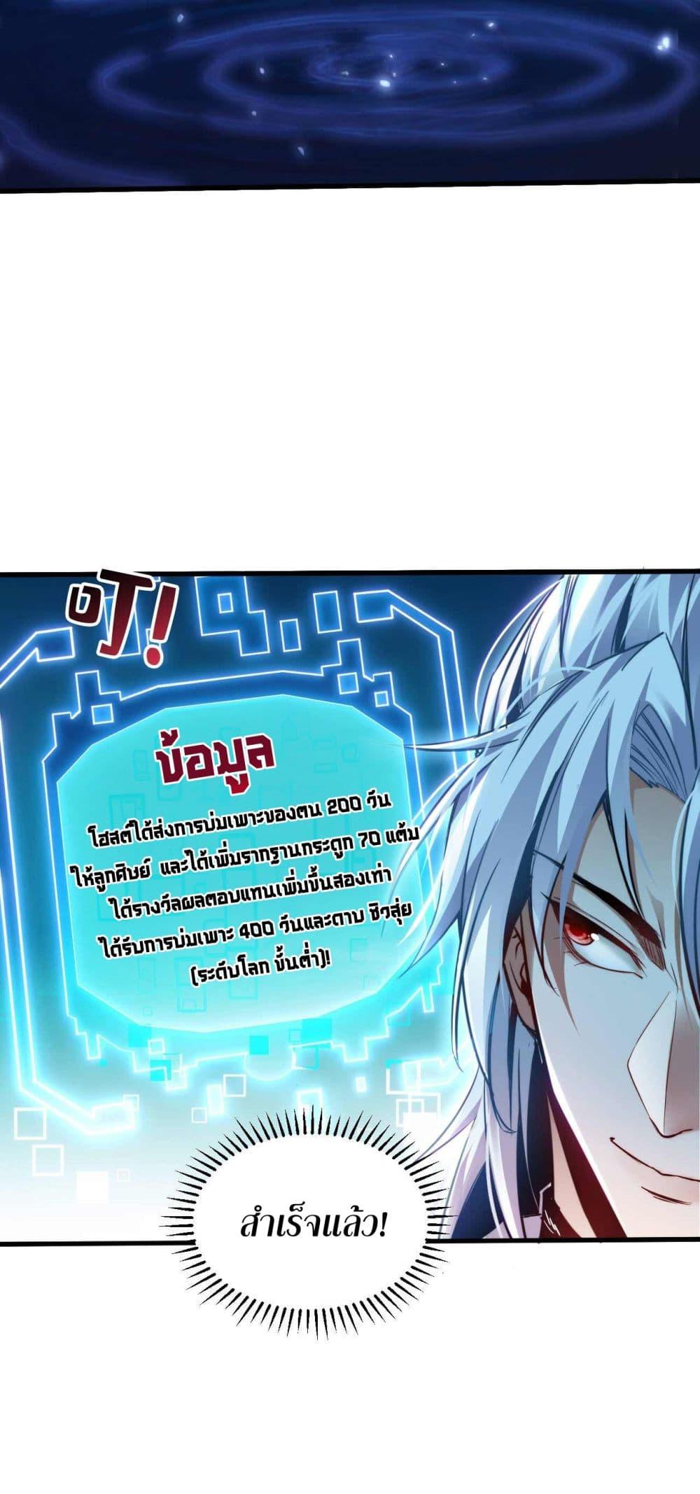 My Disciples Cultivate, While I Slack Off! ตอนที่ 7 17