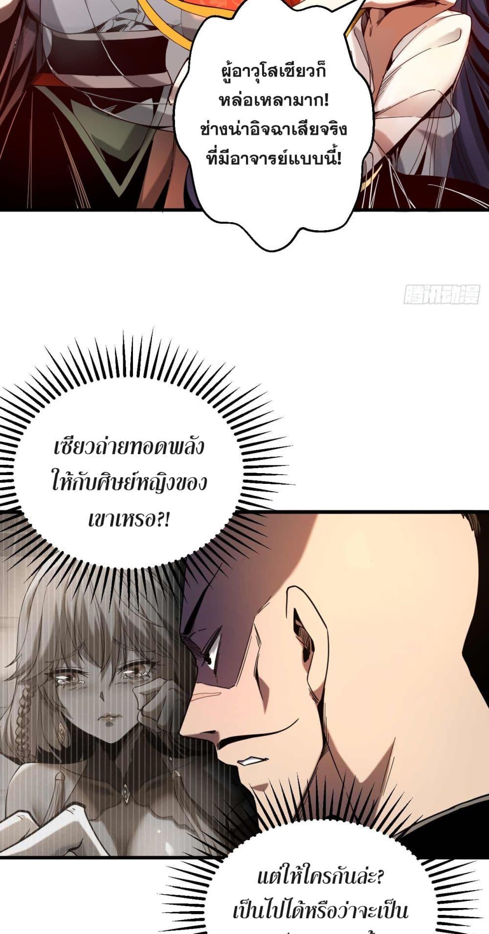 My Disciples Cultivate, While I Slack Off! ตอนที่ 6 17