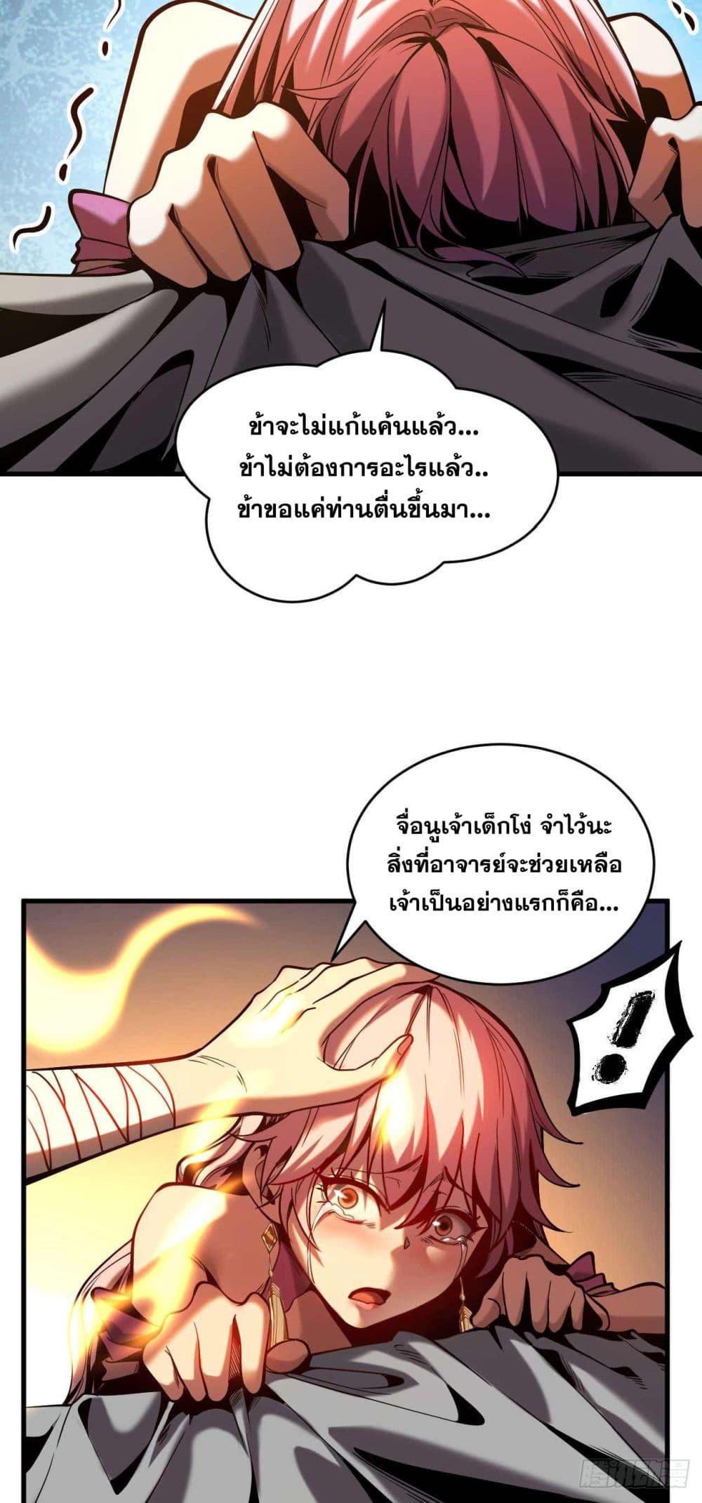 My Disciples Cultivate, While I Slack Off! ตอนที่ 2 17