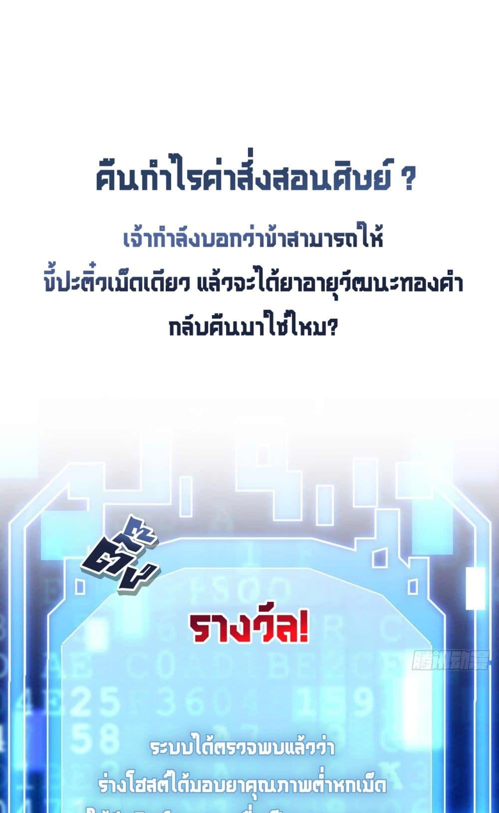 My Disciples Cultivate, While I Slack Off! ตอนที่ 2 1