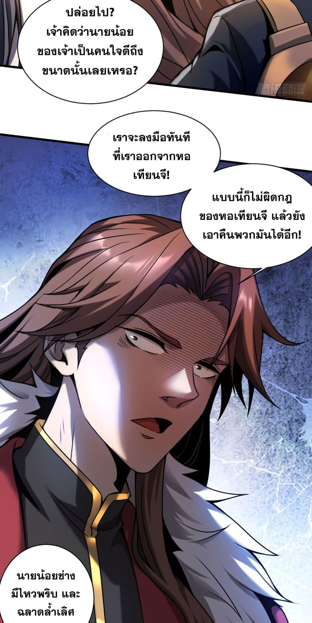 My Disciples Cultivate, While I Slack Off! ตอนที่ 16 17