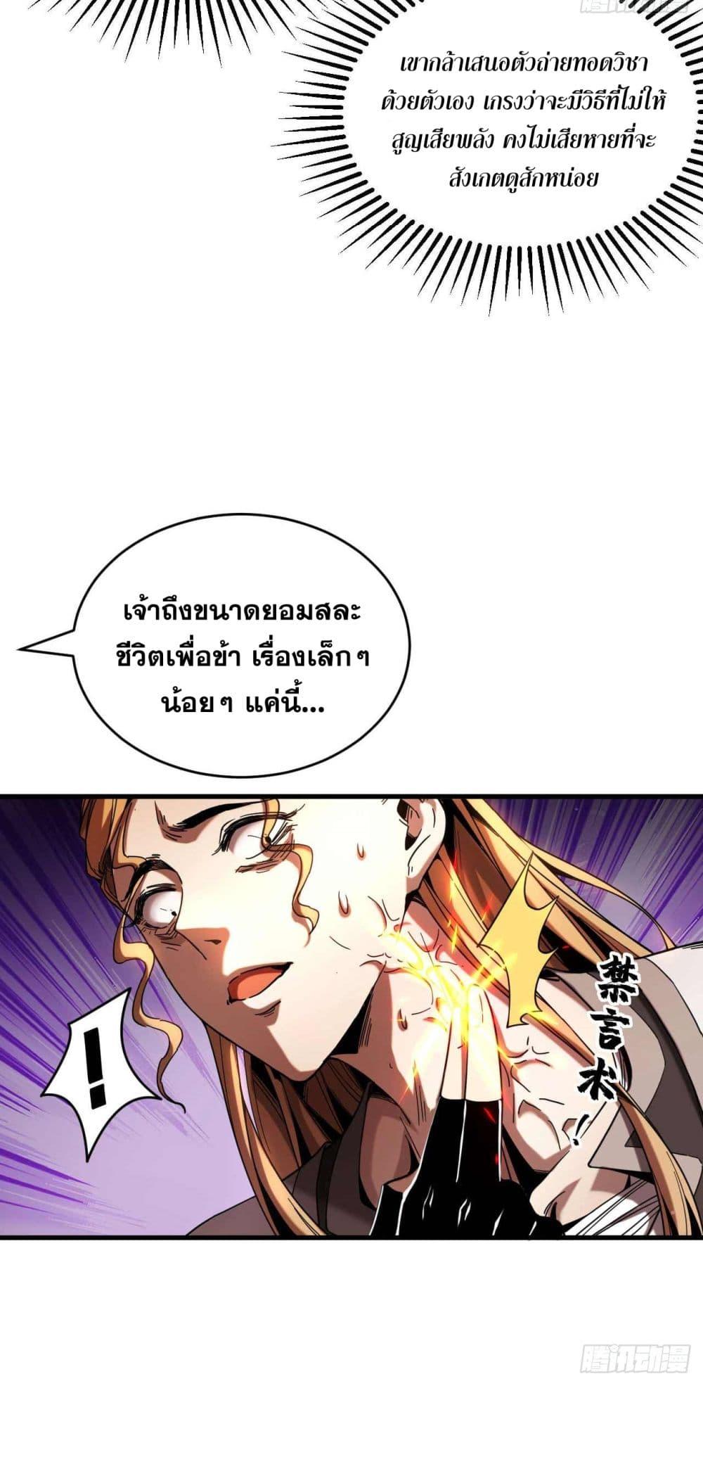 My Disciples Cultivate, While I Slack Off! ตอนที่ 8 17