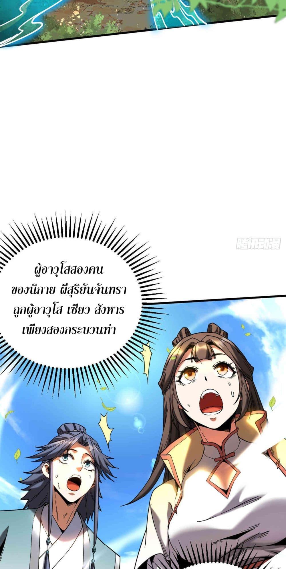 My Disciples Cultivate, While I Slack Off! ตอนที่ 13 17