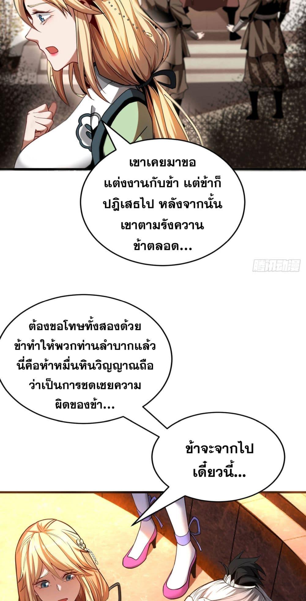 My Disciples Cultivate, While I Slack Off! ตอนที่ 15 17
