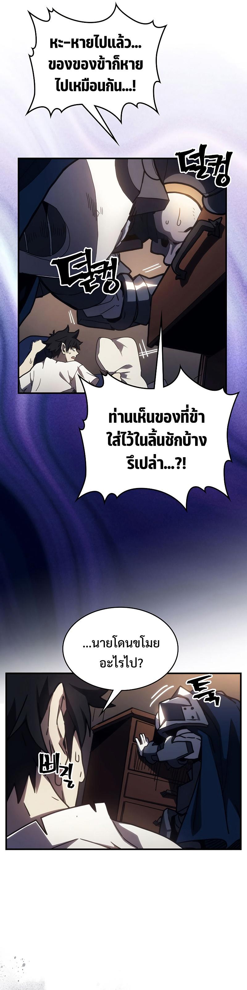 Mr Devourer Please Act Like a Final Boss ตอนที่ 23 17